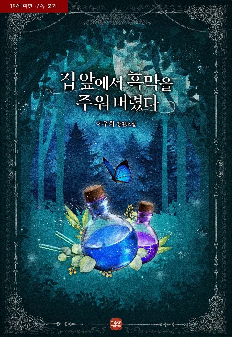 I Found the Villain in Front of My House icon