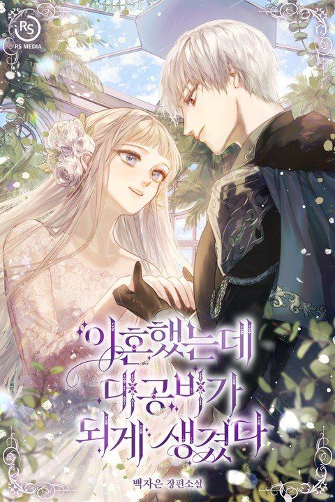 I Got Divorced, But Now I'm About to Become a Grand Duchess icon