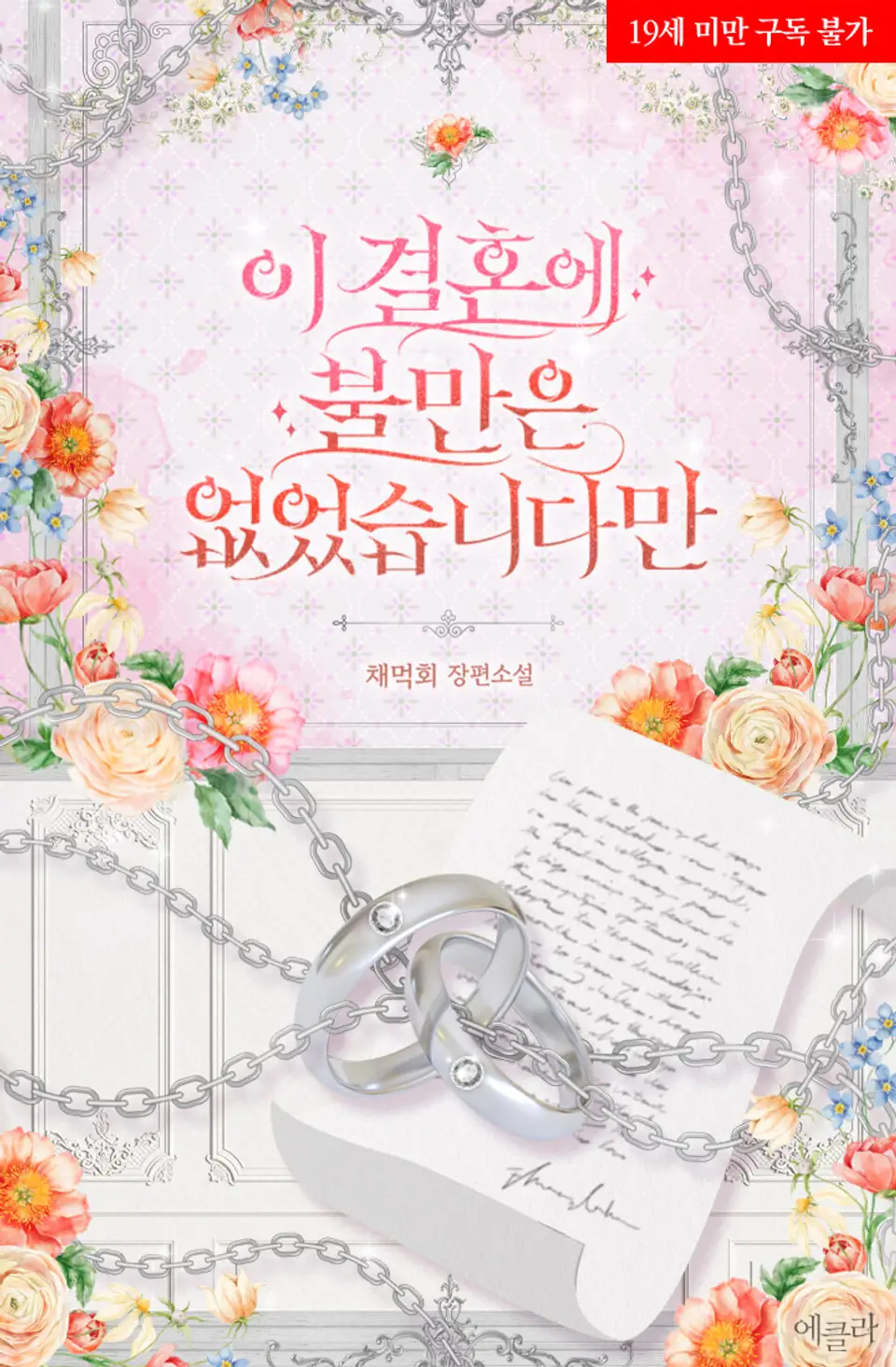 I had no complaints about this marriage icon