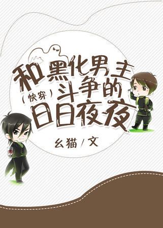 Everyday Fighting With The Black-Bellied Male Lead icon