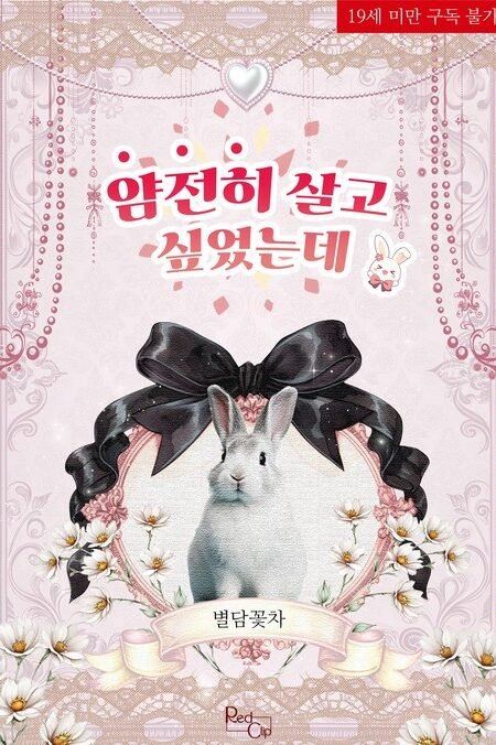 I Just Wanted To Live Quietly icon