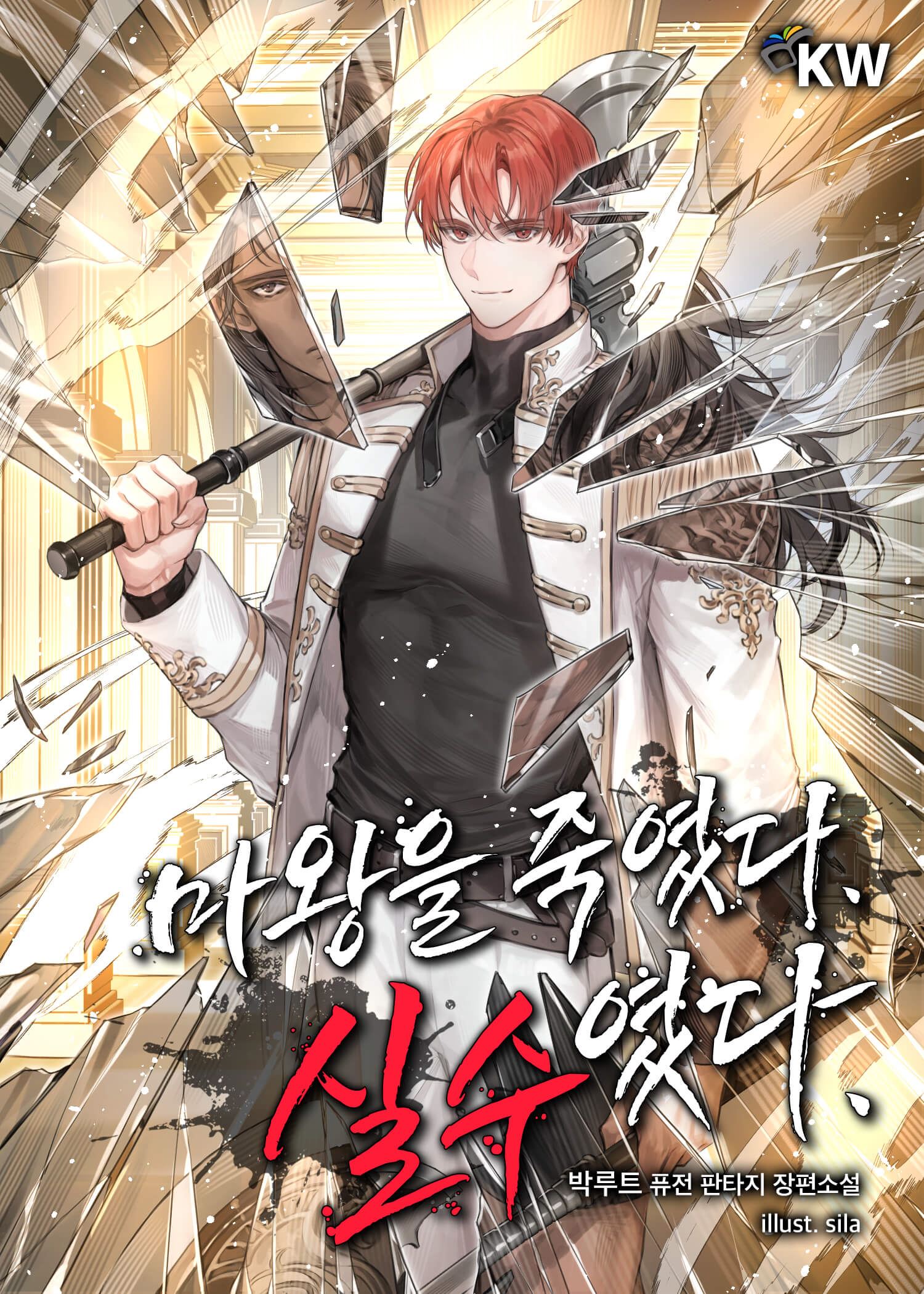 I Killed the Demon King. It Was a Mistake. icon