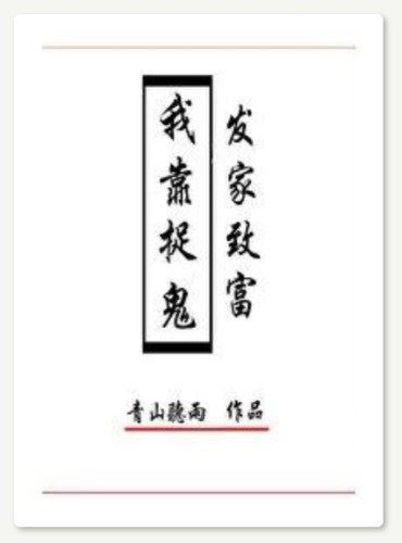 I Made My Fortune By Catching Ghosts icon