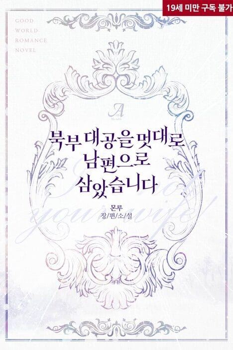 I Made the Northern Grand Duke My Husband Without Permission icon