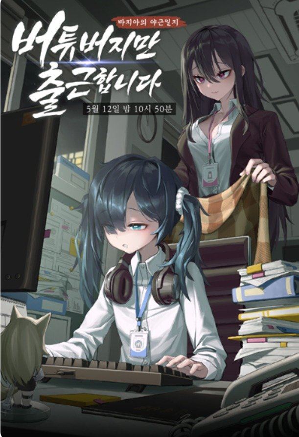 I may be a virtual YouTuber, but I still go to work icon