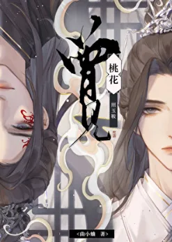 I once beheld peach blossoms illuminating the jade saddle. icon