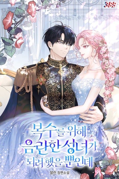 I Only Meant To Play The Role Of A Shameless Saintess For Revenge icon