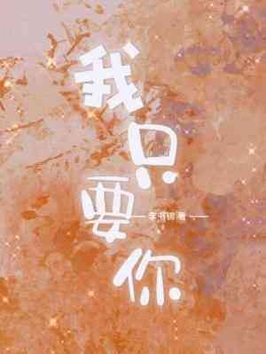 I Only Want You icon