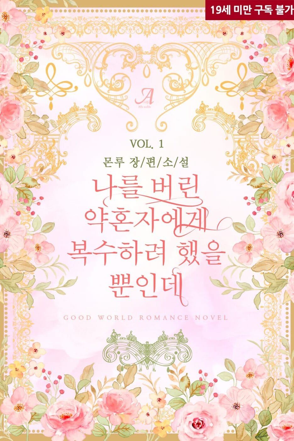 I Only Wanted Revenge on My Ex-Fiancé Who Abandoned Me icon