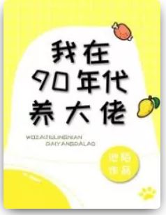 I RAISED THE BIG BOSS IN 90S icon