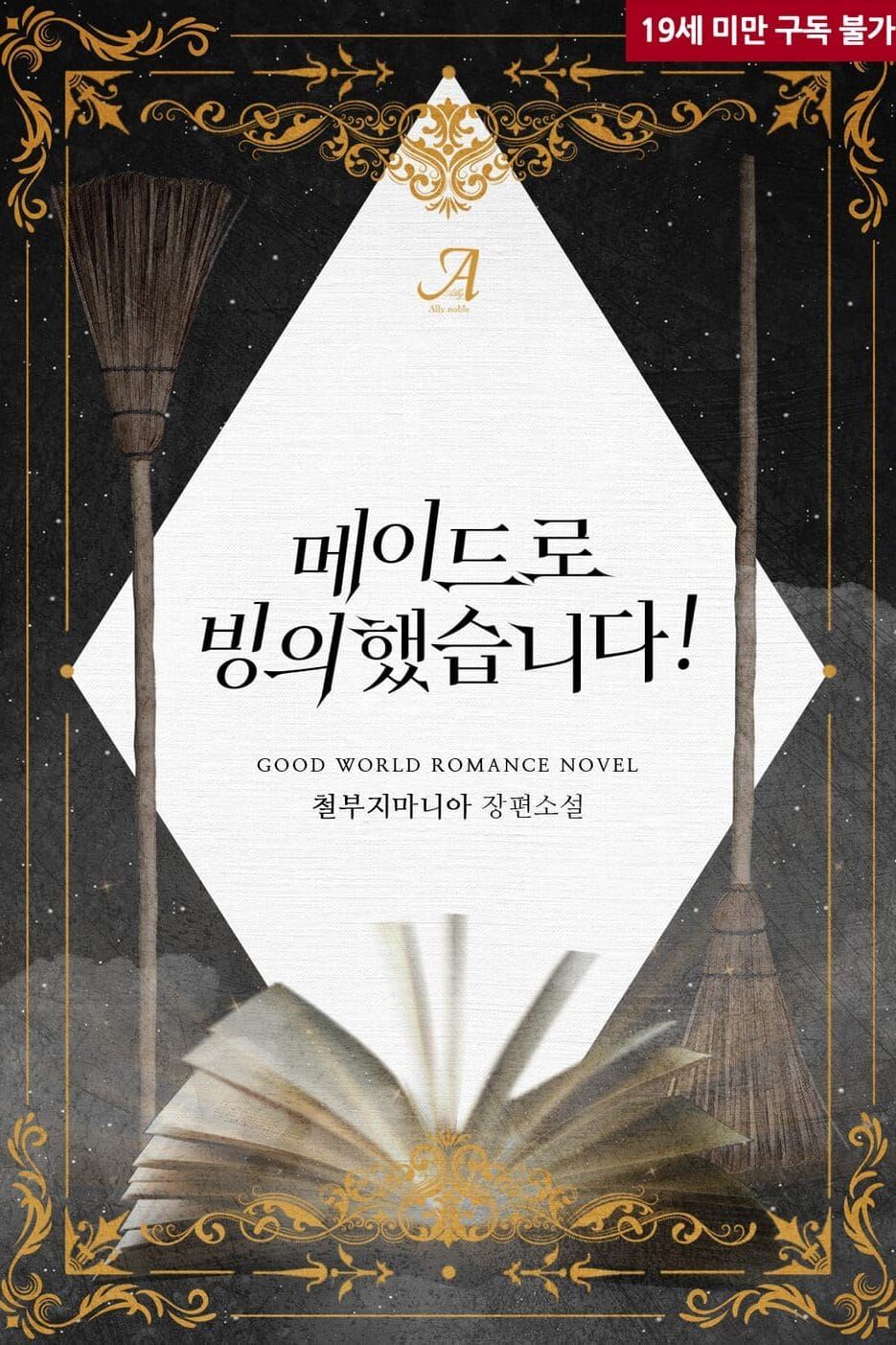 I Reincarnated as a Maid icon