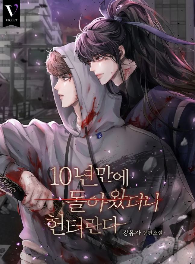 I Returned After 10 Years, and Now I’m a Hunter icon