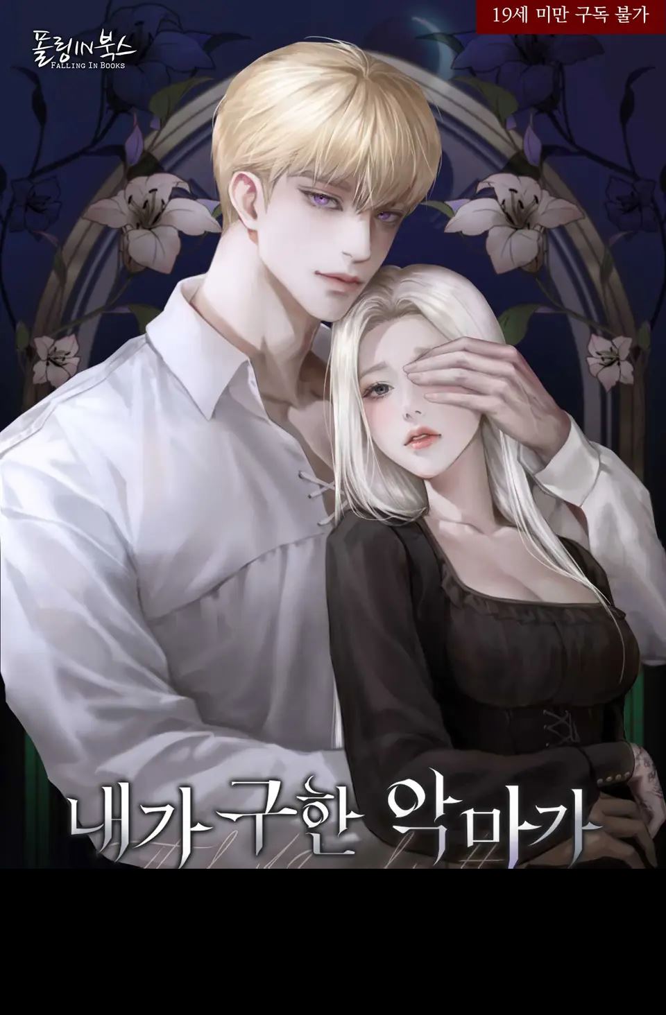 I Saved a Demon, and Now He’s After Me icon