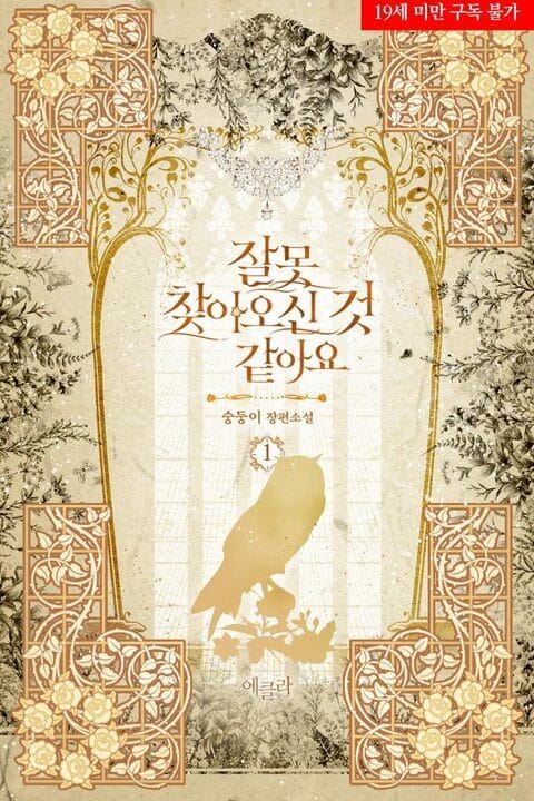 I Think You’ve Come to the Wrong Place icon