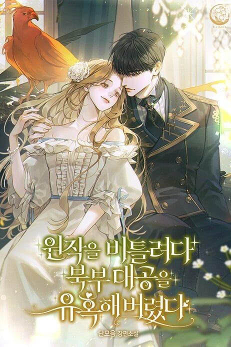 I Tried to Twist the Original Story But Ended Up Seducing the Northern Duke icon