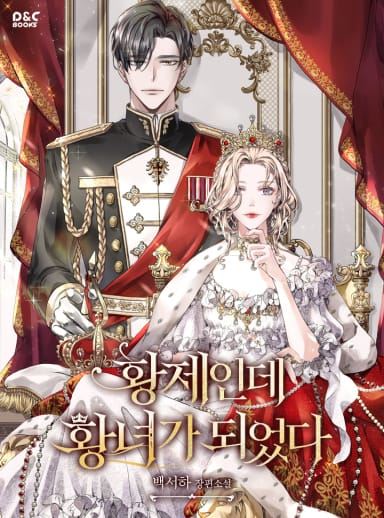 I Was an Emperor, But I Became a Princess icon