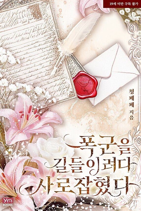 I Was Captured While Trying to Tame a Tyrant icon