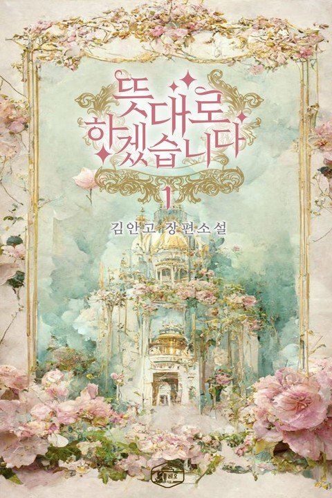 I Will Do As You Wish icon