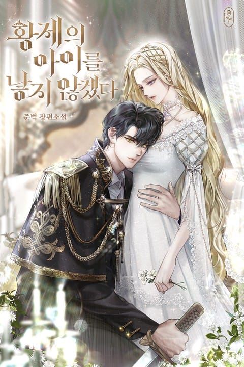 I Will Not Bear the Emperor's Child icon