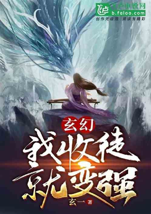 I! Accept Disciples and Become Stronger! icon