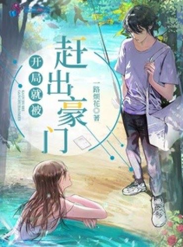 Being Expelled From the Wealthy Family in the Beginning icon