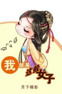 I Am This Kind of Woman icon