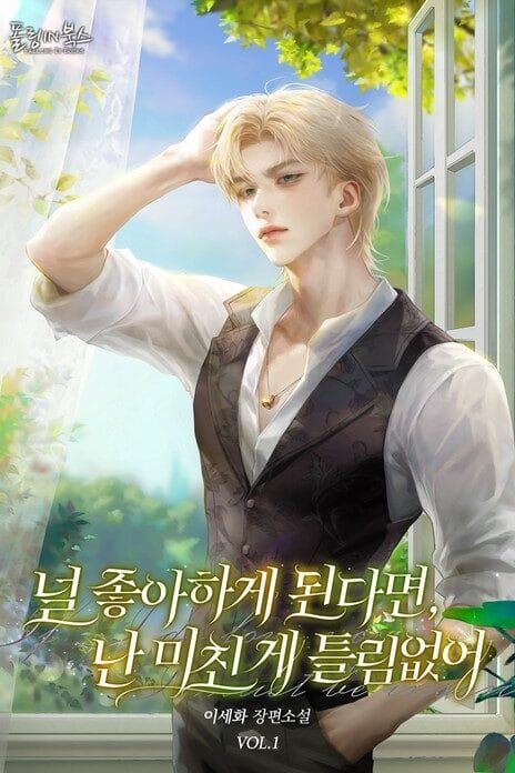 If I End Up Liking You, I Must Be Crazy icon