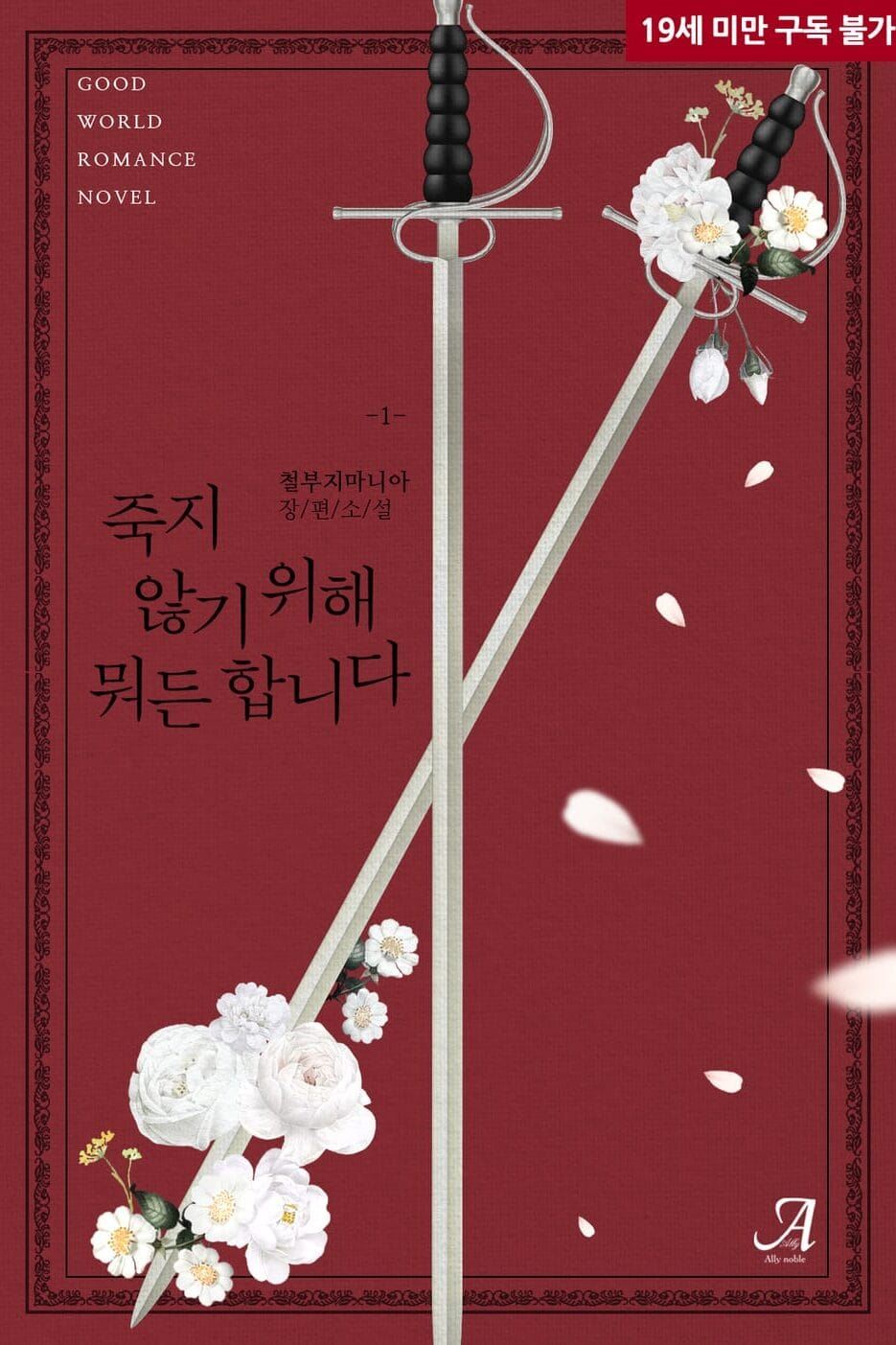 I’ll Do Anything to Survive icon