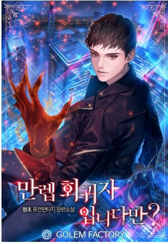 I’m a Max-Level Regressor, But…? icon