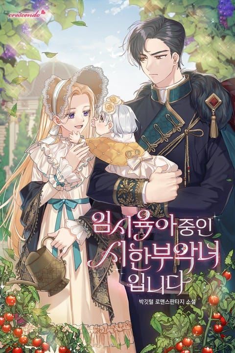 I'm a Terminally Ill Villainess Temporarily Raising a Child icon