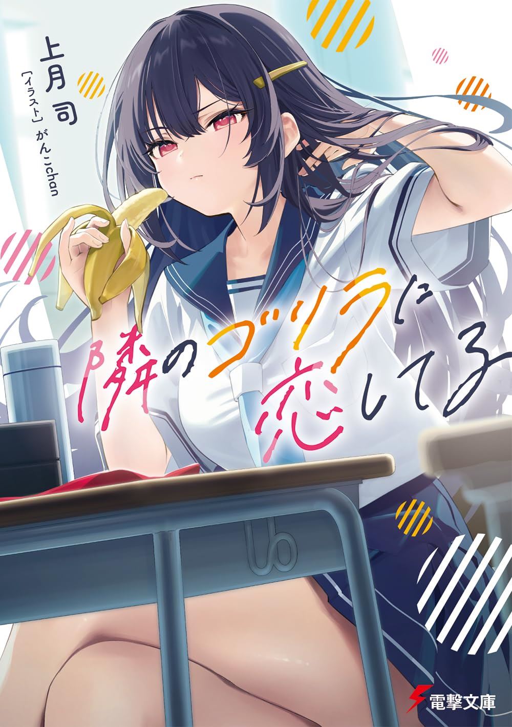 I’m in Love with the Gorilla Sitting Next to Me icon