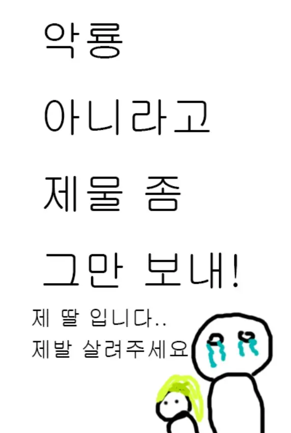 I’m not an Evil Dragon, so stop sending me Sacrifices! icon
