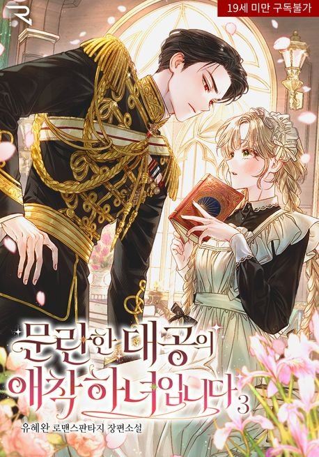 I’m the Attachment Maid of the Promiscuous Grand Duke icon