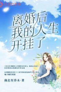 After the Divorce, My Life Leveled Up icon