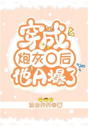 Bursting After He Transmigrated into the Cannon Fodder Omega icon