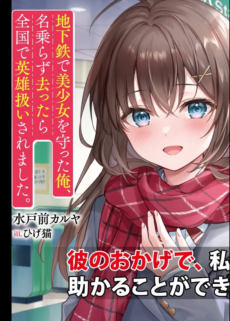 I was treated as a hero all over the country after I saved a beautiful girl on a subway and left without giving my name. icon