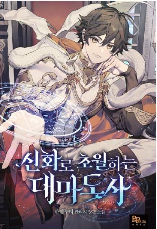 Great Wizard Transcending with Mythology icon