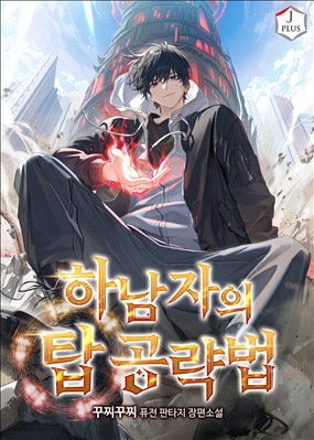 How To Conquer Hanamja’s Tower icon