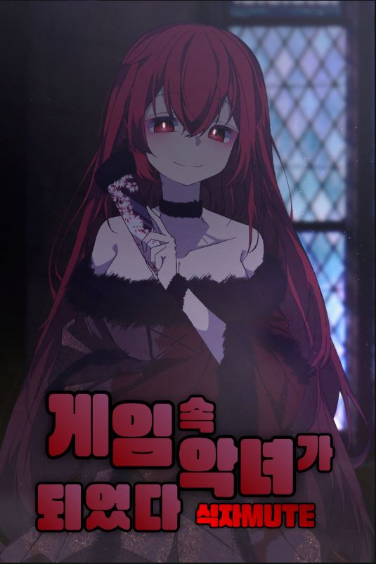 I Became the Villainess in a Game icon