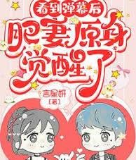 After Seeing the Bullet, the Fat Wife’s Original Self Awakens icon