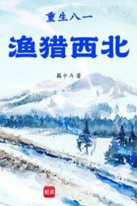 Rebirth in 1981: Hunting and Fishing in the Northwest icon