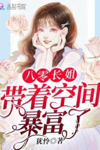 The Eldest Sister of the 1980s Became Rich with Her Space icon