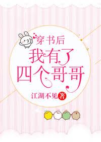 After Transmigrating in a Novel, I have Four Older Brothers icon