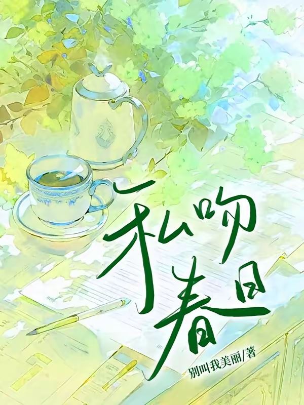 Stolen Kisses in Spring icon