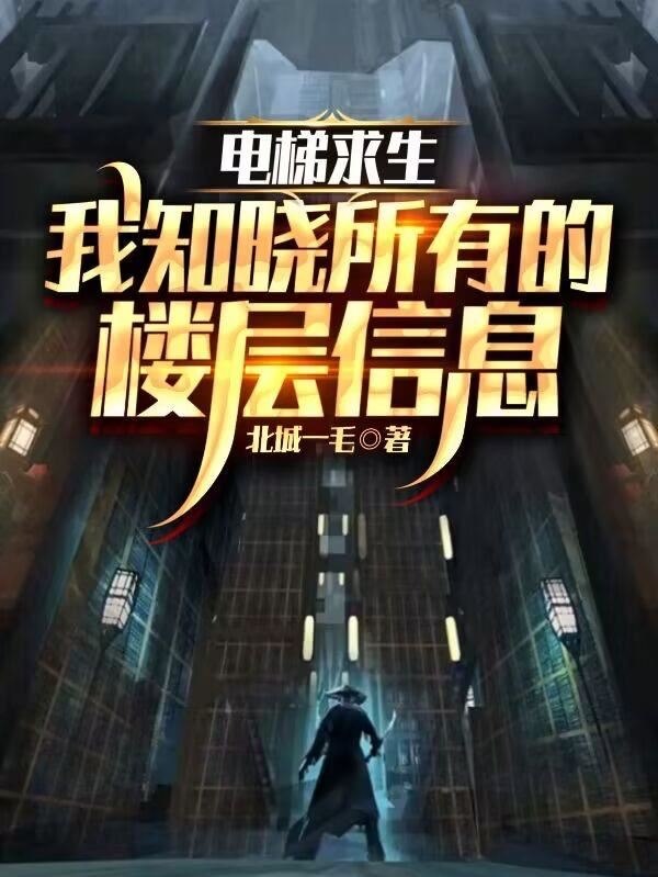 Elevator Survival: Master of Every Floor icon