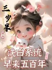 Cultivating Immortality at Three and a Half: The Whitewashing System Arrived 500 Years Early icon