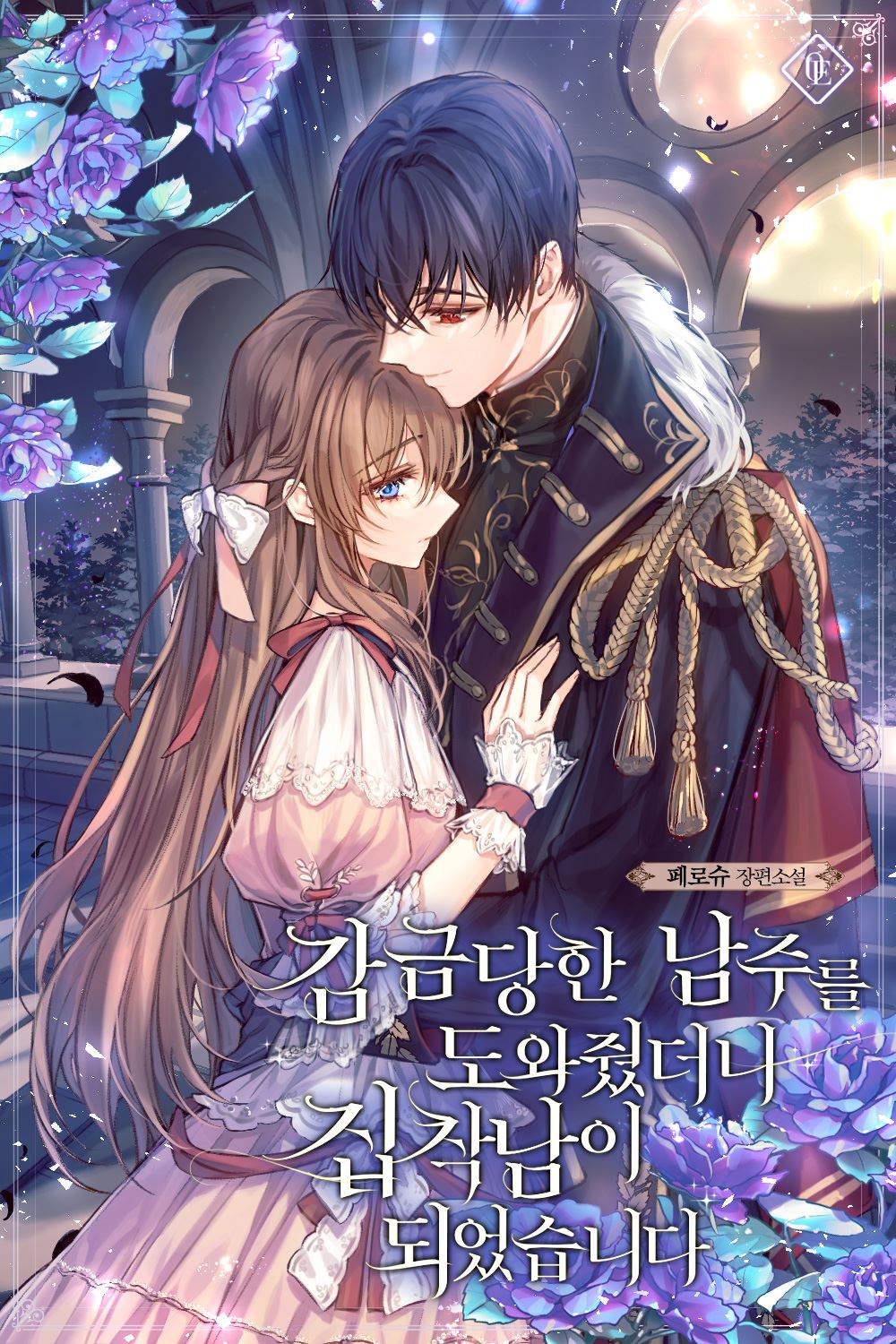 I Helped The Imprisoned Male Lead And He Became Obsessed icon