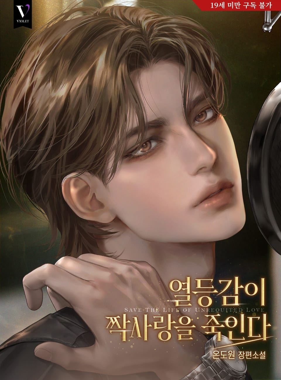 Inferiority Kills a Crush icon