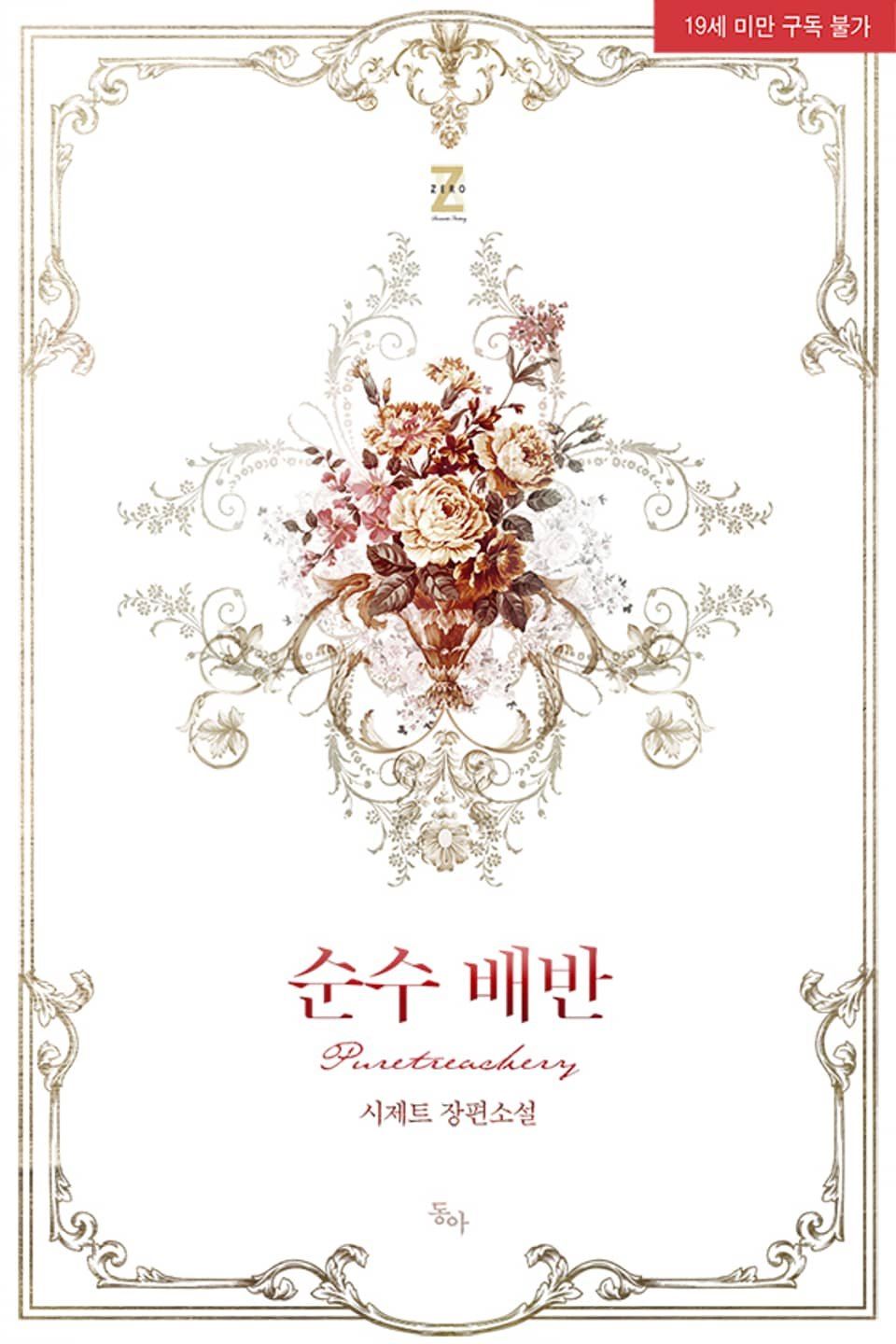 Innocent Betrayal icon