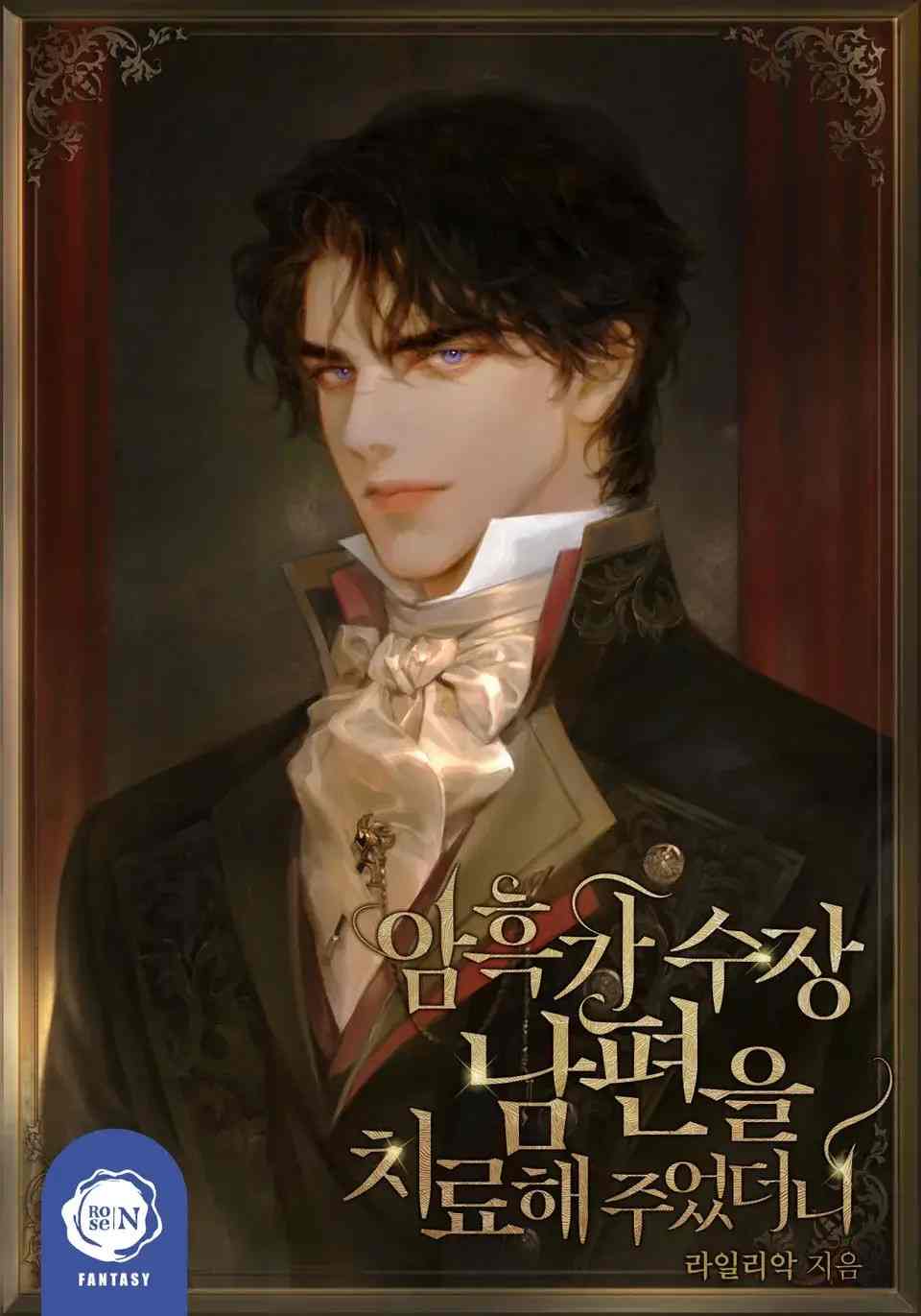 I Healed my Husband, the Leader of the Underworld icon